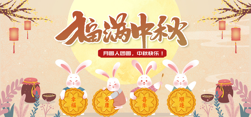 中秋2.jpg
